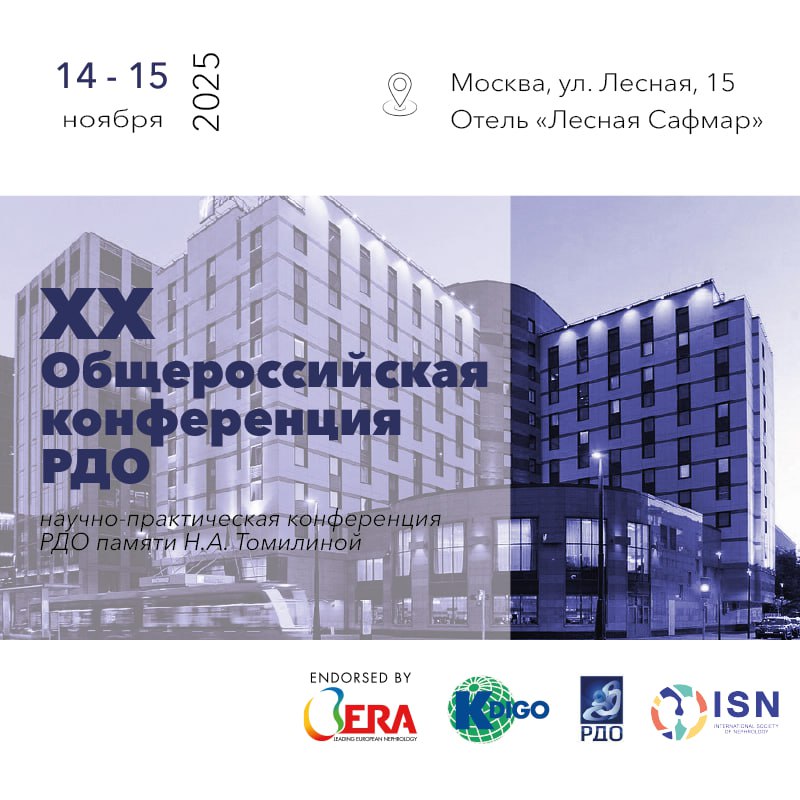 XX Conferenza Nazionale Russa della Società di Dialisi e XXVI Scuola Internazionale di Nefrologia (CME) banner