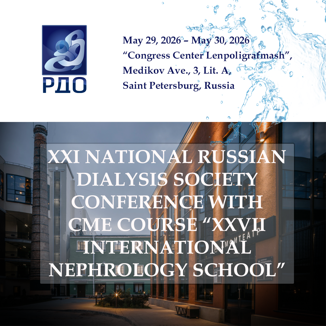 XXI National Russian Dialysis Society Conference with CME Course “XXVII International Nephrology School” cover